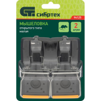 Пластиковая открытая мышеловка СИБРТЕХ металлический механизм, малая, 2шт. 94125