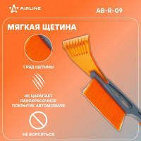 Щетка от снега и льда + скребок (44 см) Airline AB-R-09