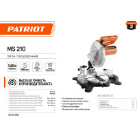 Торцовочная пила Patriot MS 210 190301850