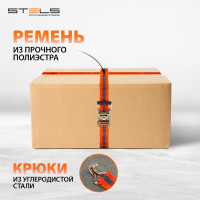 Багажный ремень с крюками, 0,38х10м, храповый механизм Automatic STELS 54366
