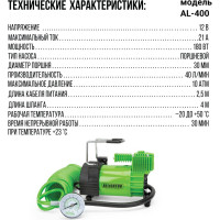 Металлический автомобильный компрессор ALLIGATOR AL-400