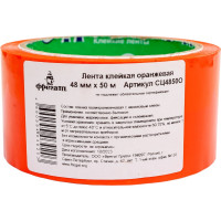 Упаковочная лента Фрегат 48 мм х 50 м, 43 мкм, оранжевая СЦ4850О
