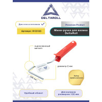 Ручка для валика 6 мм, 100 мм DeltaRoll H10100