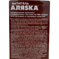 Антигель для дизельного топлива АЛЯSКА 1 л 8105