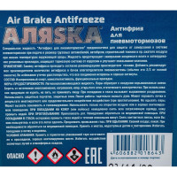 Антифриз для пневмотормозов АЛЯSКА 1 кг 5560