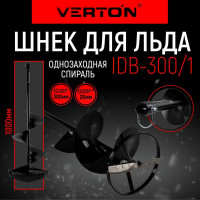 Шнек для льда IDB-300/1 (300х1000 мм; 20 мм) прямые ножи VERTON 01.9675.9701