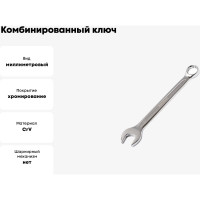 Комбинированный ключ МастерАлмаз 17 мм 10502912