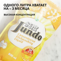Гель для мытья посуды Jundo Премиум с ароматом сочного лимона, 0,8 л 4903720020029