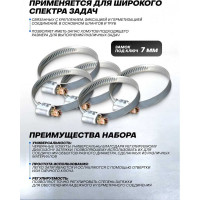 Металлический червячный хомут Forsage 25-40 мм, 50 шт. F-25-40(25816)