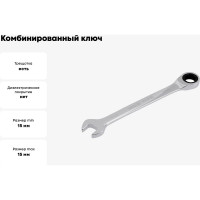 Ключ комбинированный YATO с трещоткой 15мм YT-0196 37130196 092 1