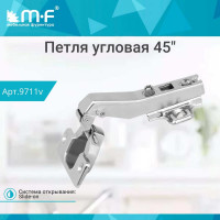 Угловая петля MF 45 градусов, Slide-on 9711v