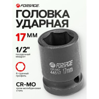 Головка ударная (17 мм; 1/2") Forsage  F-44517(6781)