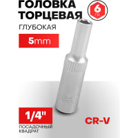 Головка глубокая Forsage 1/4" 6гр. 5мм F-5255005(9763)