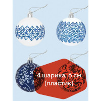 Набор елочных шаров с узором Золотая сказка ГЖЕЛЬ 4 шт., пластик, 6 см 591130