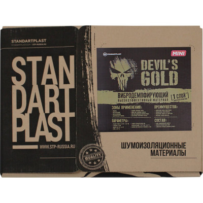 Вибродемпфирующий материал STP Devil's Gold 8-листов 54219