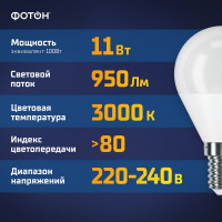 Светодиодная лампа ФОТОН LED P45 11Вт E14 3000K теплый свет 24002