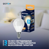 Светодиодная лампа ФОТОН LED P45 11Вт E14 3000K теплый свет 24002