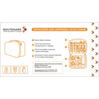 Органайзер ROUTEMARK DB-01 Wine DB-01-Wine