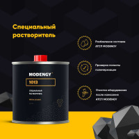 Специальный растворитель MODENGY 1013, 200 мл 0095547