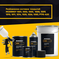 Специальный растворитель MODENGY 1013, 200 мл 0095547