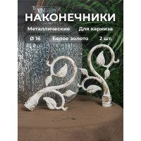 Наконечник Peora Осенний вальс белое золото 16 мм 2 шт 62739