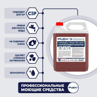 Средство для пароконвектоматов PLEX щелочное, низкопенное, 5 л УТ000005628