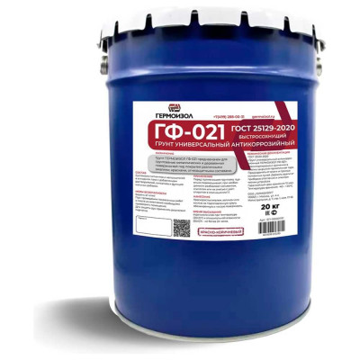 Быстросохнущий красно-коричневый грунт Гермоизол ГФ-021 ГОСТ 25129-2020 БП-00001191