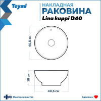 Раковина Teymi Lina kuppi D40 накладная, белая 00-00256780