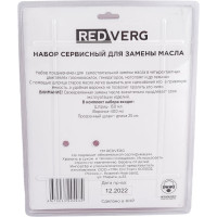 Сервисный набор для замены масла REDVERG 860222 6662132