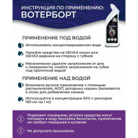 Средство для чистки бассейна КЕНАЗ ВОТЕРБОРТ без слива воды, чистка стенок бассейна, ватерлинии, решеток, уборка бассейна, 0.8 л 809370
