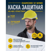 Защитная каска Delta Plus DIAMOND VI WIND из ABC с вентиляцией, лимонная DIAM6WTRJAFL