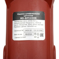Шлифовальная щеточная машина REDVERG RD-BM1400E 6668944