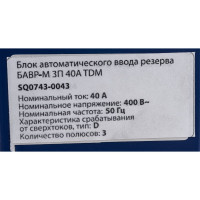 Блок автоматического ввода резерва TDM ELECTRIC БАВР-М 3П 40А SQ0743-0043
