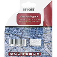 Диск алмазный сегментный отрезной Mr. Экономик 125x22.23 мм 101-007