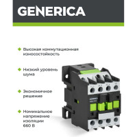 Контактор GENERICA КМИе-11810 18А 110В/АС3 1NО KKME11-018-110-10