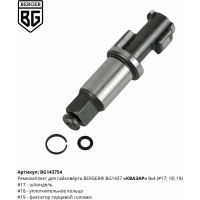 Ремкомплект для гайковёрта КВАЗАР BG1437 N4 Berger BG BG143754