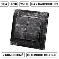Выключатель на 2 направления 2 клавишный TDM ELECTRIC 10А, старинное серебро, серия "Лама" SQ1815-0649
