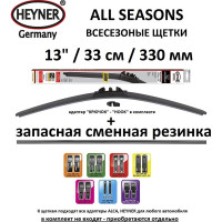 Щетка стеклоочистителя 13"/33 см всесезонная Heyner 083000