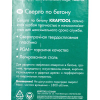 Сверло по бетону KRAFTOOL Extreme 4x85 мм 29166-085-04