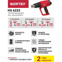 Строительный фен WORTEX HG 6222 HG622200011