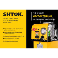 Маслостанция SHTOK СНГ-6306ЭК электромагнитный клапан 04012