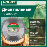 Диск пильный по дереву 160x20/16 мм, 40 зубьев ВОЛАТ 88120-40