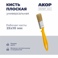 Кисть плоская универсальная Акор, ширина 25 мм, толщина 10 мм, Эксперт 140 10 025