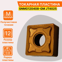 Пластина твердосплавная SNMG120408-GM JT4025 СпецТехИнструмент SNMG120408GMJT4025STI