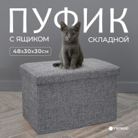 Короб складной ГЕЛЕОС Пуф 49-ТС, размер 48x30x30 см, серый ПУФ-49-ТС