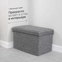 Короб складной ГЕЛЕОС Пуф 49-ТС, размер 48x30x30 см, серый ПУФ-49-ТС