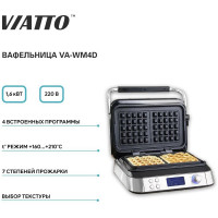 Вафельница Viatto VA-WM4D 163417