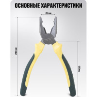 Комбинированные плоскогубцы Rockforce Cr-V, 8''-200мм RF-611200(26357)
