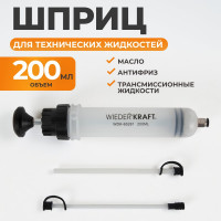 Шприц для технических жидкостей WIEDERKRAFT 200 мл WDK-65281