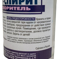 Растворитель Уайт-Спирит Новбытхим, флакон 0,5 л 3785